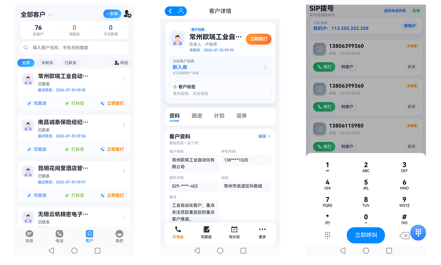 销生客小Call客户拨打与资料弹窗